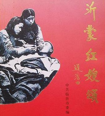 《沂蒙红嫂颂》出版迟浩田题写书名 吕明辰出席首发式