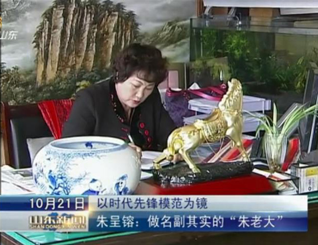 山东卫视20141021 做名副其实的“朱老大”