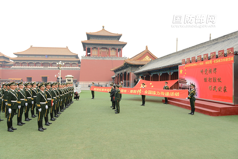 纪念红军长征胜利80周年红军•草鞋传•全国接力传递在北京国旗护卫队