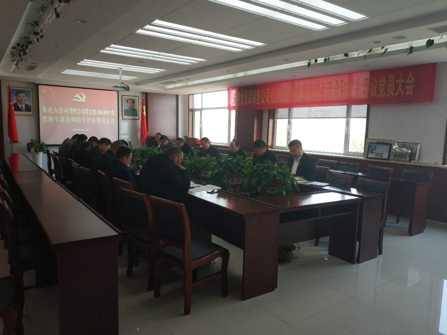 朱老大2018年销售公司年度组织生活会和民主评议党员大会