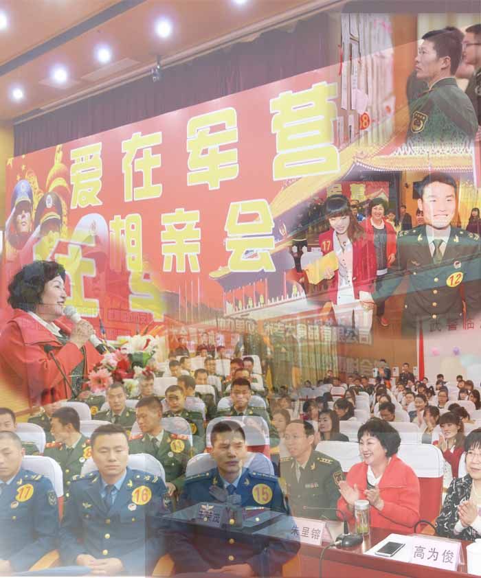 军营相亲会
