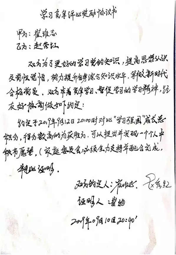 一份特别的“协议书”