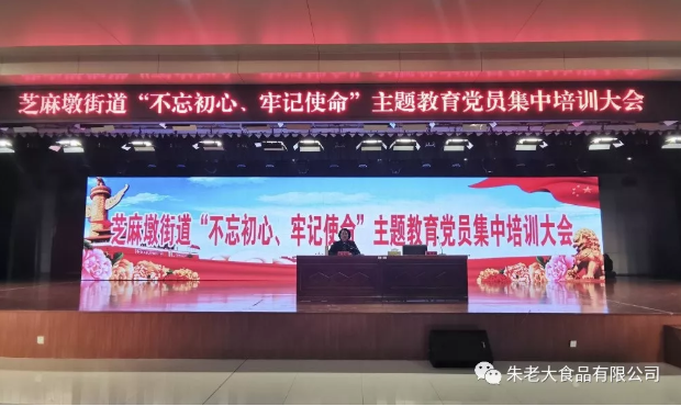 坚守初心使命 弘扬沂蒙精神 朱呈镕应邀为芝麻墩街道党员上党课