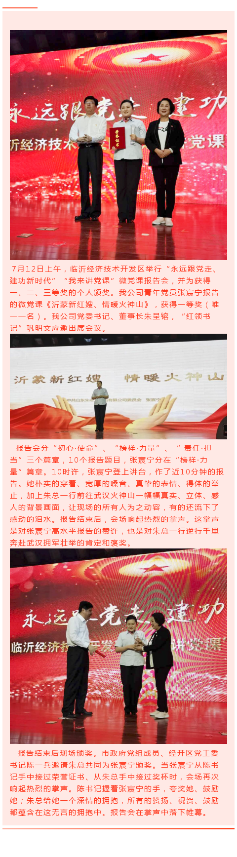 张宸宁获经开区“我来讲党课”微党课 报告会一等奖