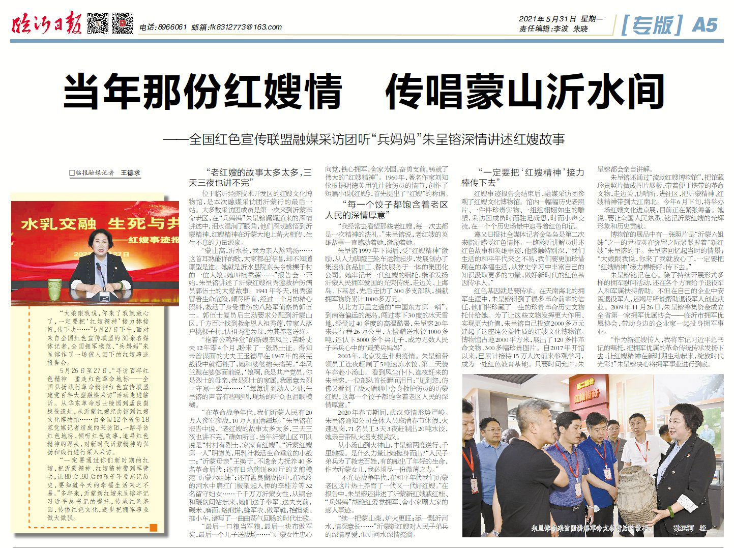 当年那份红嫂情，传唱蒙山沂水间