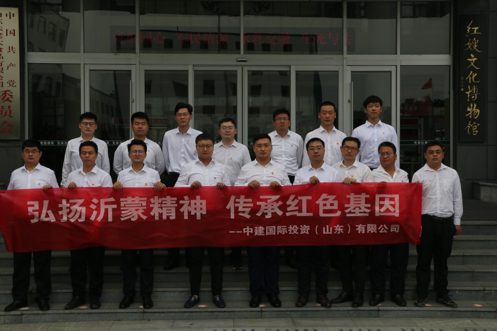 7月17日中建国际到红嫂文化博物馆举行“弘扬沂蒙精神，传承红色基因”活动